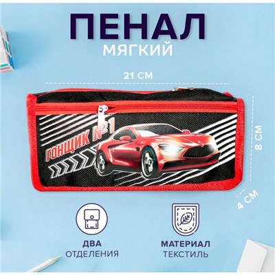 Пенал школьный, текстиль, 2 отделения, 8×21×4 см«Гонщик»