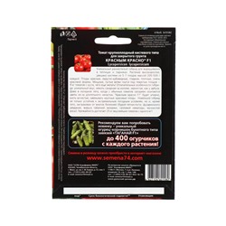 Семена томат «Красным Красно F1», скороспелый, крупноплодный, для закрытого грунта 10 шт.