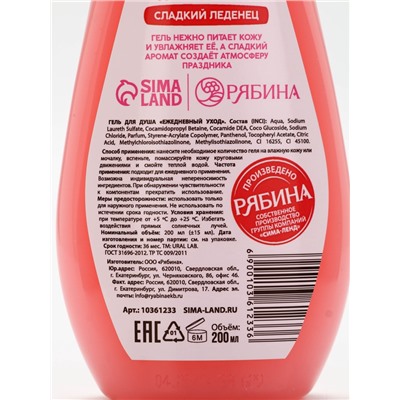Подарочный набор косметики новогодний «Сладкого года», гель для душа 200 мл и крем для тела, URAL LAB