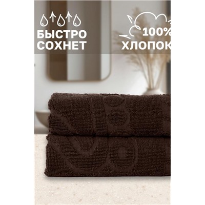 Комплект полотенец для ног махровое Софатекс 50 * 70 коврик ножки 2шт (Молочный шоколад)