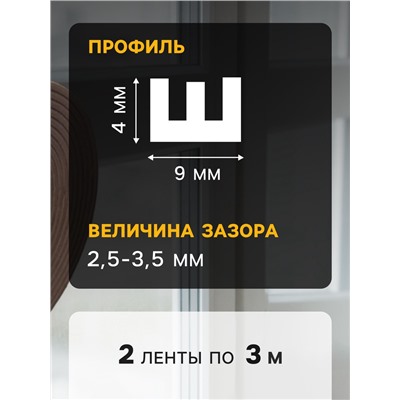 Уплотнитель резиновый ТУНДРА, профиль Е, размер 4×9 мм, коричневый, в упаковке 6 м