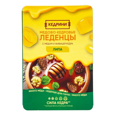 Леденцы медово‑кедровые, с липой, блистер, 6 шт.