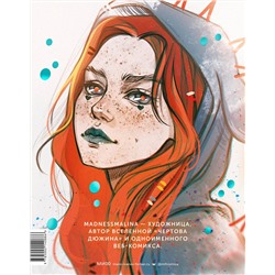 Эксмо MadnessMalina "MadnessMalina. Артбук. Между моими мирами"