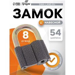 Замок навесной, 54×80 мм, 3 ключа