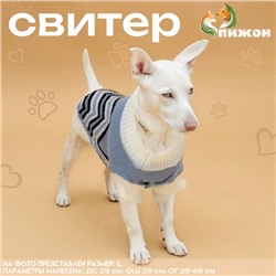 Свитер для животных «Волна», размер S, ДС 23, ОШ 23, ОГ 26-45 см, голубой