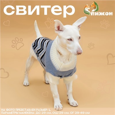 Свитер для животных «Волна», размер S, ДС 23, ОШ 23, ОГ 26-45 см, голубой