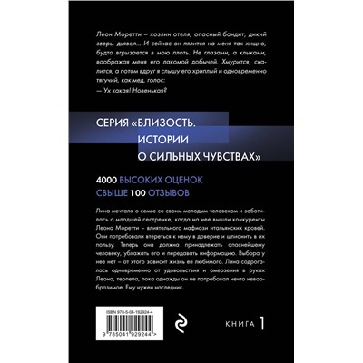 Эксмо Дана Стар, Айрин Лакс "Беременна от бандита. Книга 1"