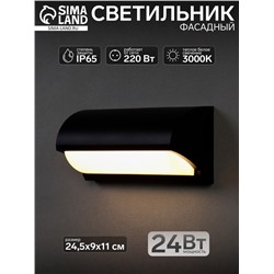 УЦЕНКА Светильник фасадный «Арткор», 24 Вт, 3000 K, IP65, 220 В, пластиковый корпус, чёрный, свечение тёплое белое