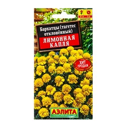 Семена цветов Бархатцы Лимонная капля отклоненные , Ц/П,0,3 г