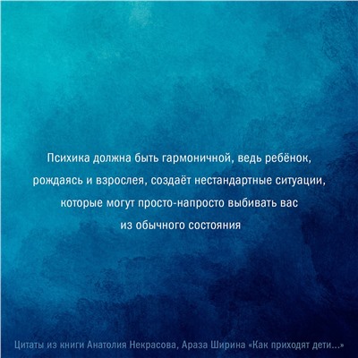 АСТ Анатолий Некрасов, Ширин Араз "Как приходят дети. Книга-тренинг для каждой, кто готов пригласить малыша в свою жизнь"