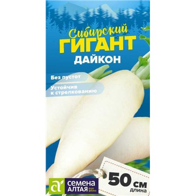 Дайкон Сибирский Гигант Сем.Алтая