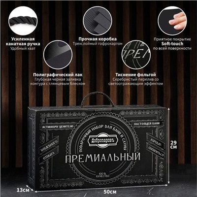 Набор для бани «Премиальный», подарочный, 13 предметов, «Добропаровъ»
