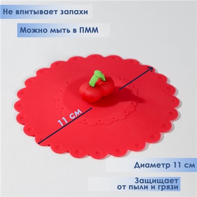 Крышка - непроливайка силиконовая Доляна «Вишенка», d=11 см, красная