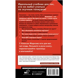 АСТ Марков Алексей "Хулиномика. Home edition: толще, длиннее, эффективнее"