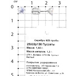 Серьги-пусеты из серебра с пл.кварцем лунный жёлтый родированные 925 пробы 25003р136