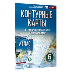 АСТ Крылова О.В. "Контурные карты 6 класс. География. ФГОС (Россия в новых границах)_2025-2026"