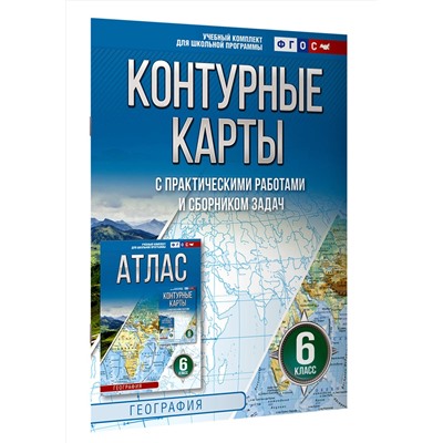 АСТ Крылова О.В. "Контурные карты 6 класс. География. ФГОС (Россия в новых границах)_2025-2026"