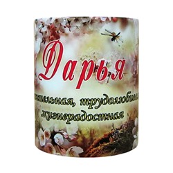 Кружка с именем "Дарья", 330мл