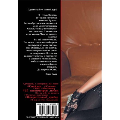 365026 АСТ Сола Монова "Стихи про мужиков"