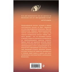 Эксмо Майк Манс "От имени Земли"
