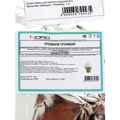 Сухая смесь для мягкого мороженого «Вита-Айс премиум» пломбир, 1 кг