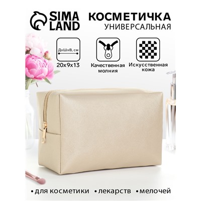 Косметичка женская на молнии, объёмная, золотой