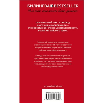 Эксмо Агата Кристи "Убийство в "Восточном экспрессе". Murder on the Orient Express"