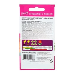 Семена комнатных цветов Пеларгония «Маверик Оранж», F1, «Агроуспех», 4 шт.