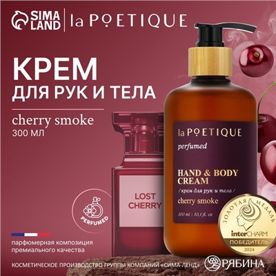 Крем для рук и тела парфюмированный, аромат Lost cherry, 300 мл, laPOETIQUE