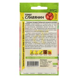 Семена Томат "Славянин", Сем. Алт, ц/п, 0,05 г