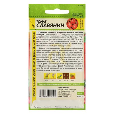 Семена Томат "Славянин", Сем. Алт, ц/п, 0,05 г