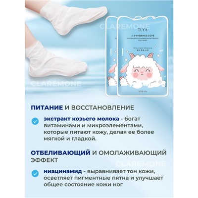Носочки увлажняющие с козьим молоком Tlya