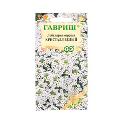 Семена цветов Лобулярия Кристалл Белый 15 шт.* серия Элитная клумба