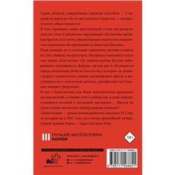 АСТ То Сону "Джастисмен"