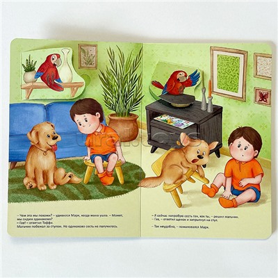 Книжка картонная "Мой самый лучший друг"