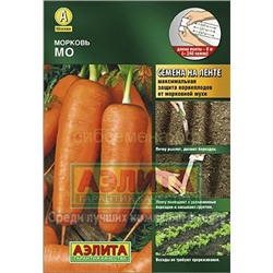 Морковь на ленте Мо (Аэлита)