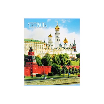 Набор тетрадей, 48 листов в клетку, Calligrata «Россия», серые листы, 5 штук