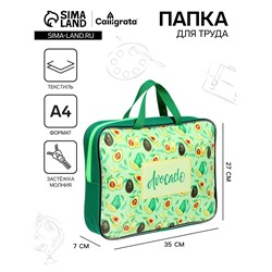 Папка для труда, А4, текстильная, 35×27×7 см «Авокадо»