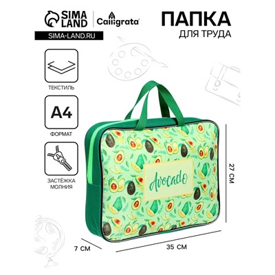 Папка для труда, А4, текстильная, 35×27×7 см «Авокадо»