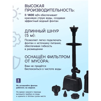 Фонтан садовый HJ-1543, 28 Вт, h=2 м, 1400 л/ч, кабель 5 м