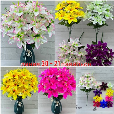 Искусственные цветы 2053963-1