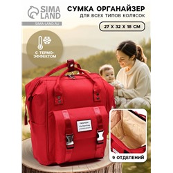 Сумка рюкзак для мамы и малыша с термокарманом, термосумка - портфель, красная