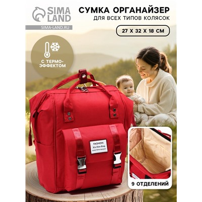 Сумка рюкзак для мамы и малыша с термокарманом, термосумка - портфель, красная