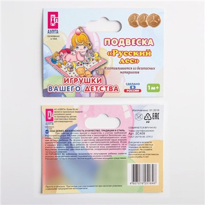 Растяжка на коляску/кроватку «Русский лес», МИКС, Аэлита