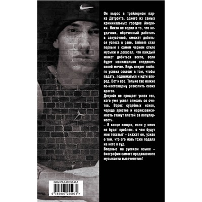 Эксмо Елизавета Бута "Eminem. На пределе возможного"