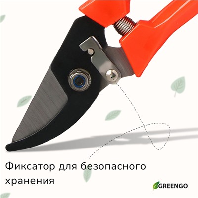 Секатор плоскостной, 7" (18 см), с пластиковыми ручками, Greengo