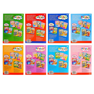 Раскраски для малышей пальчиковые, набор, 8 шт. по 16 стр.