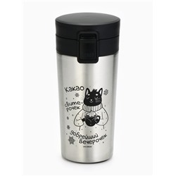 УЦЕНКА Термостакан с кнопкой "Уют", 350 мл