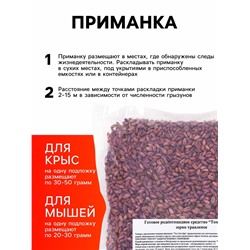 Зерновая приманка от грызунов «ТОМ КОТ БРО», 1 кг