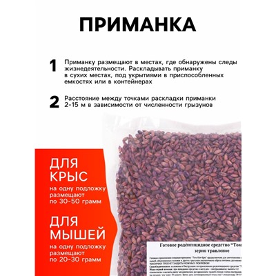 Зерновая приманка от грызунов «ТОМ КОТ БРО», 1 кг